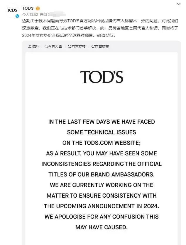 TOD&#039;S发文就代言人称谓致歉 强调肖战是唯一全球品牌代言人