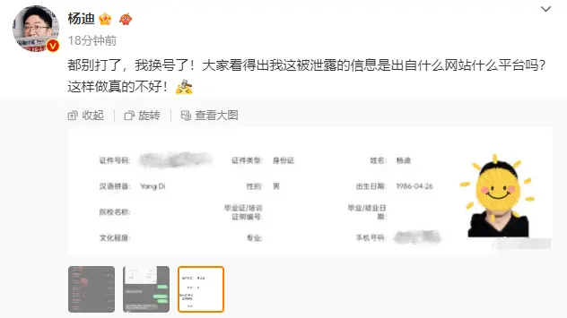 杨迪发文透露个人信息被泄露 喊话“这样做真的不好！”