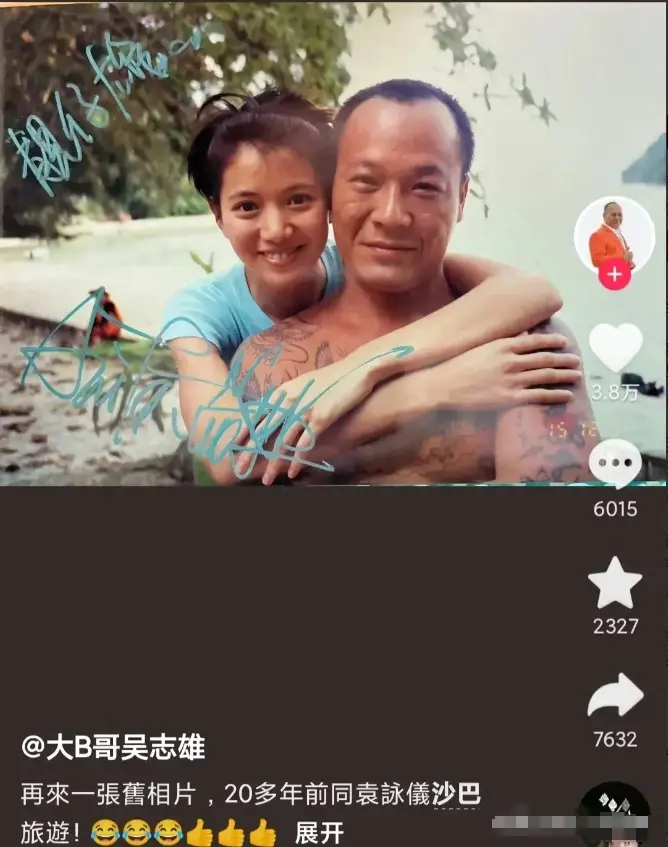 惹争议！“大B哥”吴志雄晒与袁咏仪早年亲密合照，评论区已沦陷