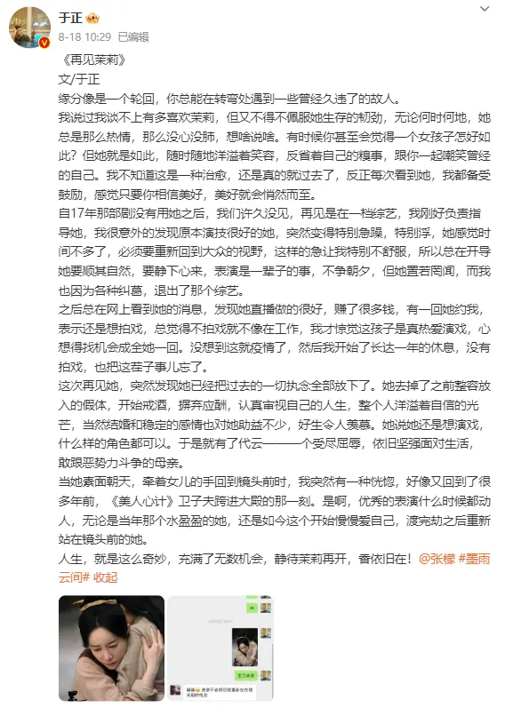 于正曝张檬已取出整容假体 称整个人洋溢着自信的光芒