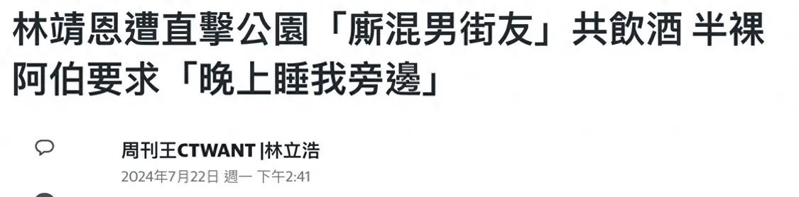 “爷孙恋”林靖恩未来堪忧，流浪街头与4男抽烟喝酒，遭半裸男子调戏不反抗