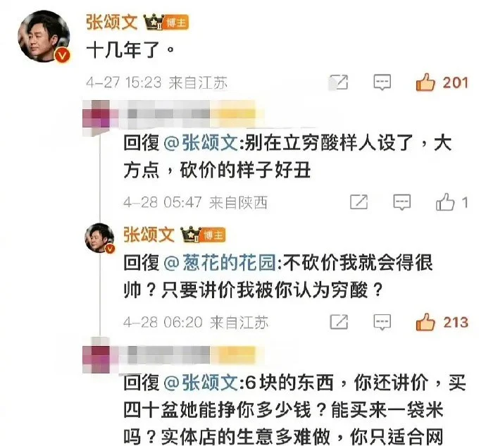 张颂文回怼砍价被吐槽穷酸 不讲价就会显得更帅气吗