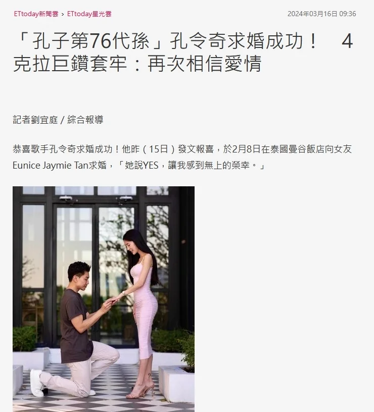 “孔子76代孙”孔令奇4克拉巨钻求婚成功：她说YES，让我感到无上的荣幸