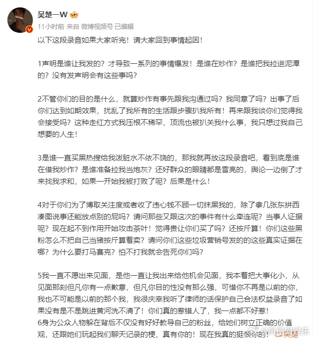 陈牧驰吴楚一新录音曝光 吴楚一再次喊话陈牧驰