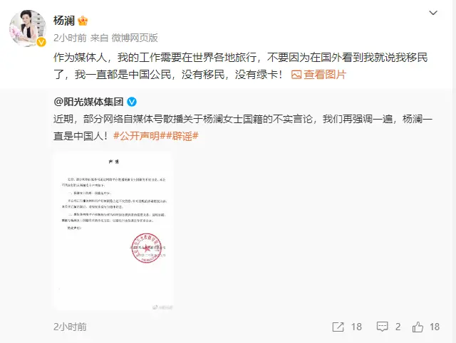 杨澜晒护照证件辟谣移民传闻：我一直都是中国公民，没有绿卡！