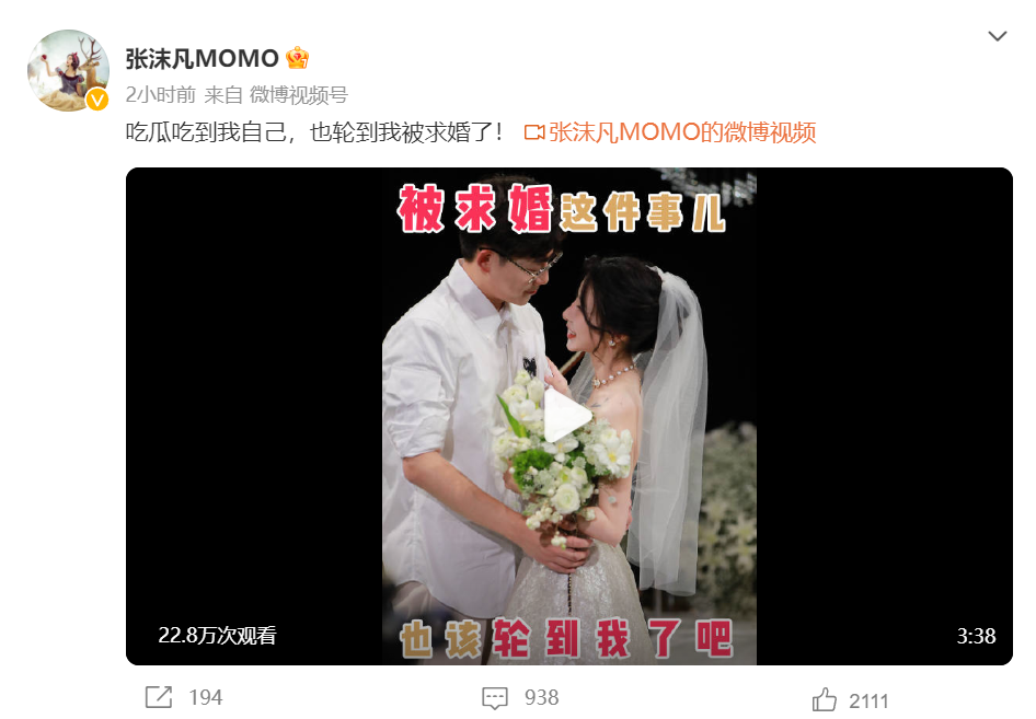 张沫凡分享被男友求婚视频 穿婚纱与男友甜蜜接吻