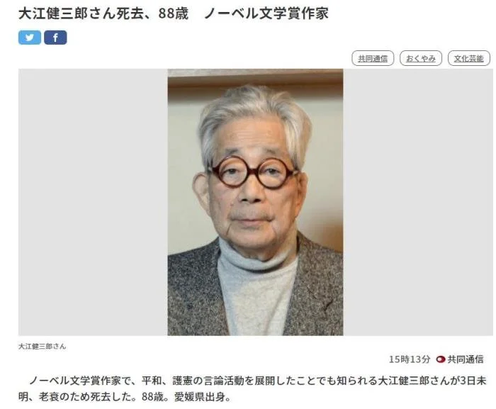 诺贝尔文学奖得主大江健三郎去世 享年88岁