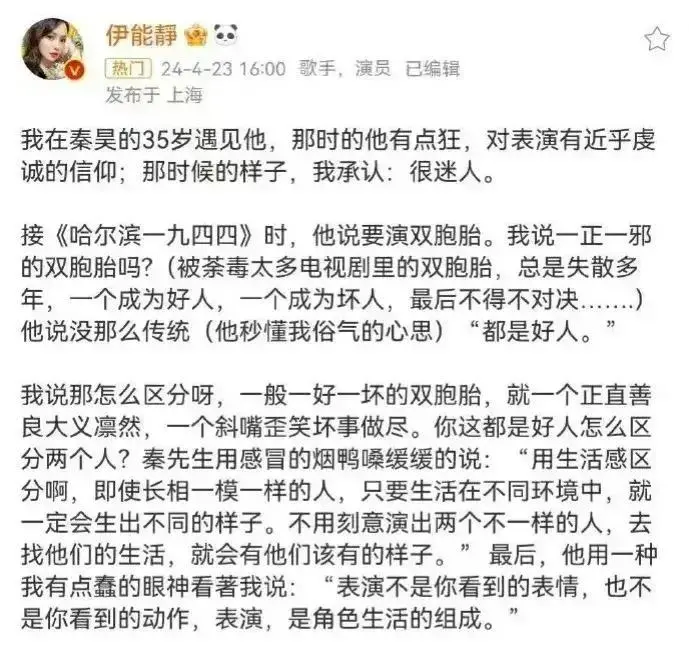 绝了！伊能静为秦昊写的小作文堪称顶级宣发，她能不能教教大S？