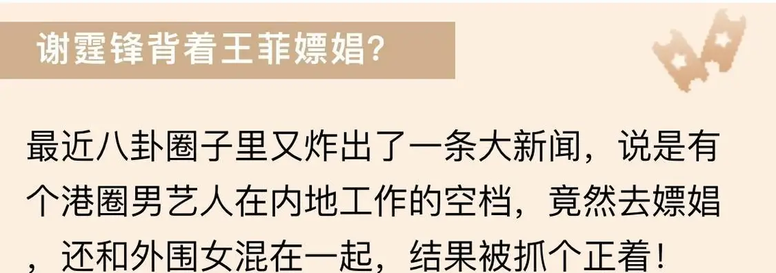 曝港圈艺人嫖娼被抓！赴内地捞金却难忍寂寞玩偷吃，谢霆锋被无辜卷入？