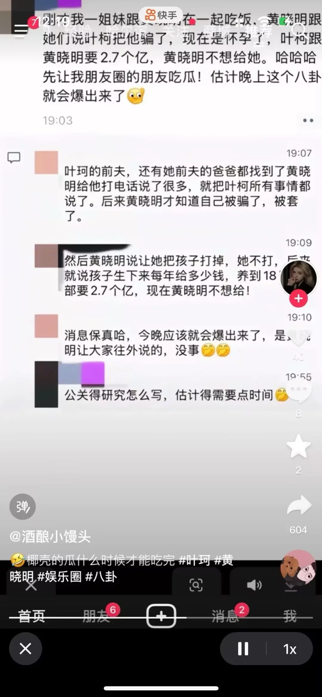 网传黄晓明被叶珂索要2.7亿分手费 目前双方都未回应