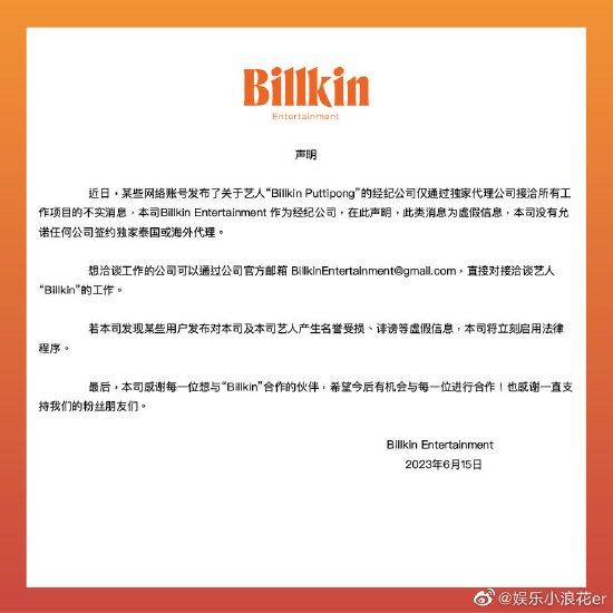 因档期原因不能演出？BKPP经纪公司发声明回应