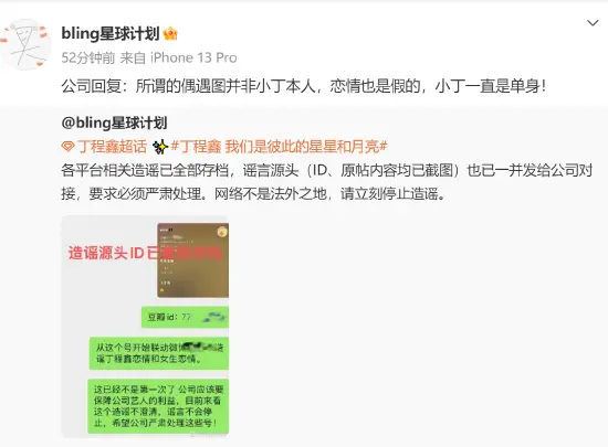 公司回应丁程鑫恋情传闻：所谓偶遇图并非本人