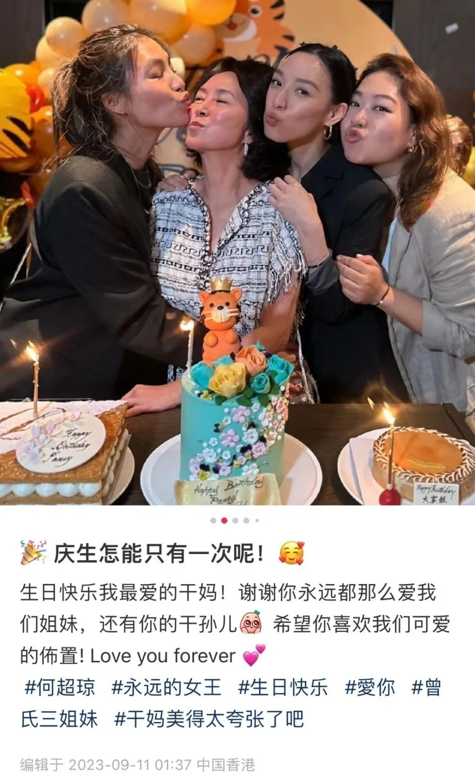 何超琼61岁生日现场曝光，干女儿花心思布置，合影被港圈名媛簇拥