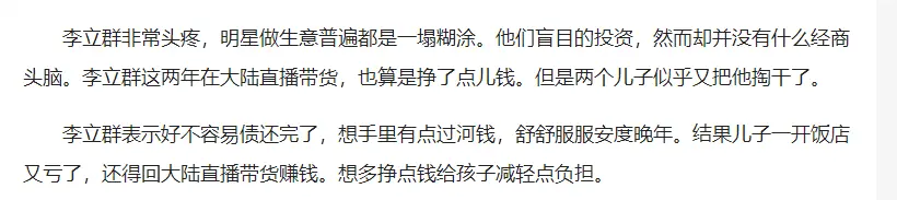 李立群哭穷向网友&quot;讨钱&quot;?自曝存款被儿子挥霍卖惨,被扒曾吐槽看病花20万被打脸