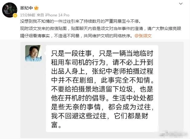 张纪中贴张颂文聊天记录，澄清将其丢在沙漠捡垃圾传闻，称已遭数月网暴