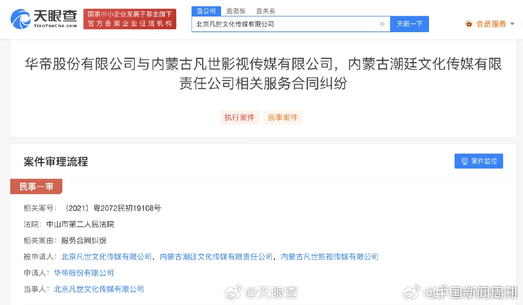 吴亦凡经纪公司被强执1896万