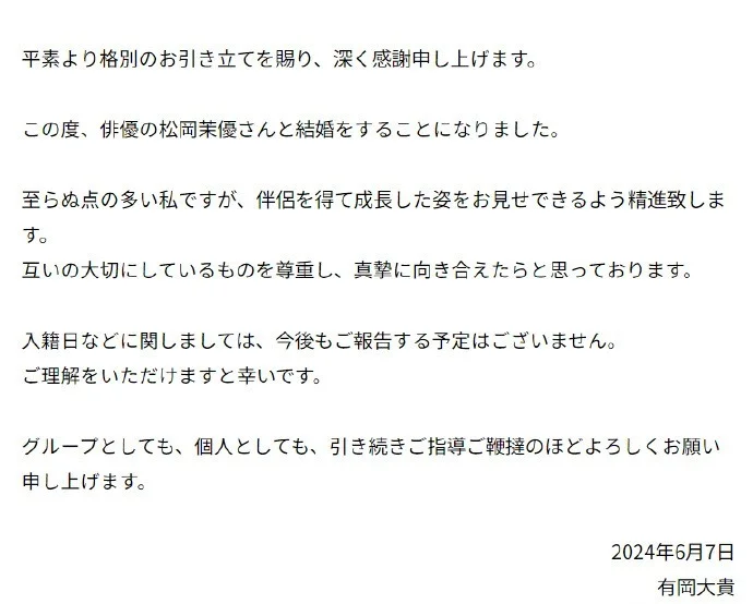 有冈大贵松冈茉优官宣结婚 据传二人已交往7年以上