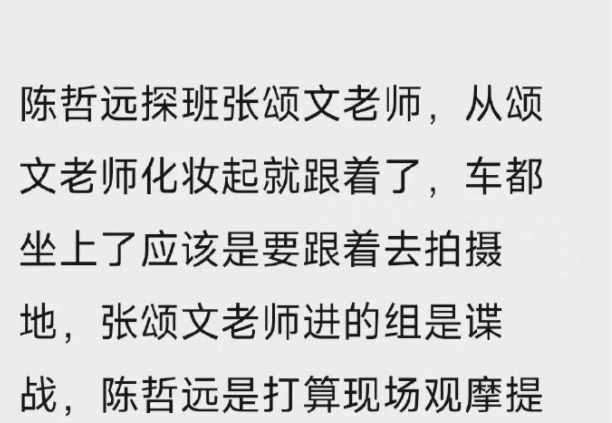 陈哲远探班张颂文被偶遇 曾说张颂文是他的人生导师