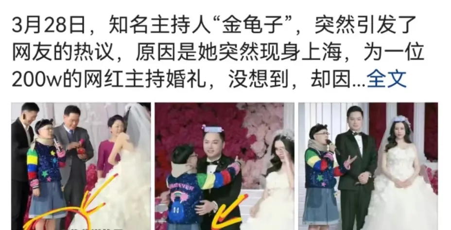 央视“金龟子”给网红做婚宴主持，网友嘲笑：太掉价了