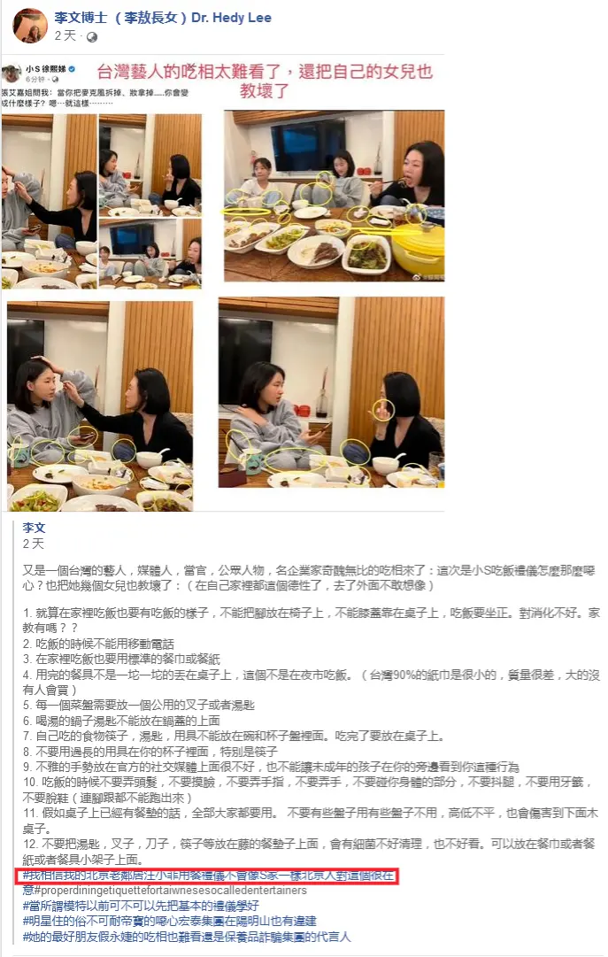 李敖女儿发文批评小S：台湾艺人吃相太难看了 老北京汪小菲不会这样