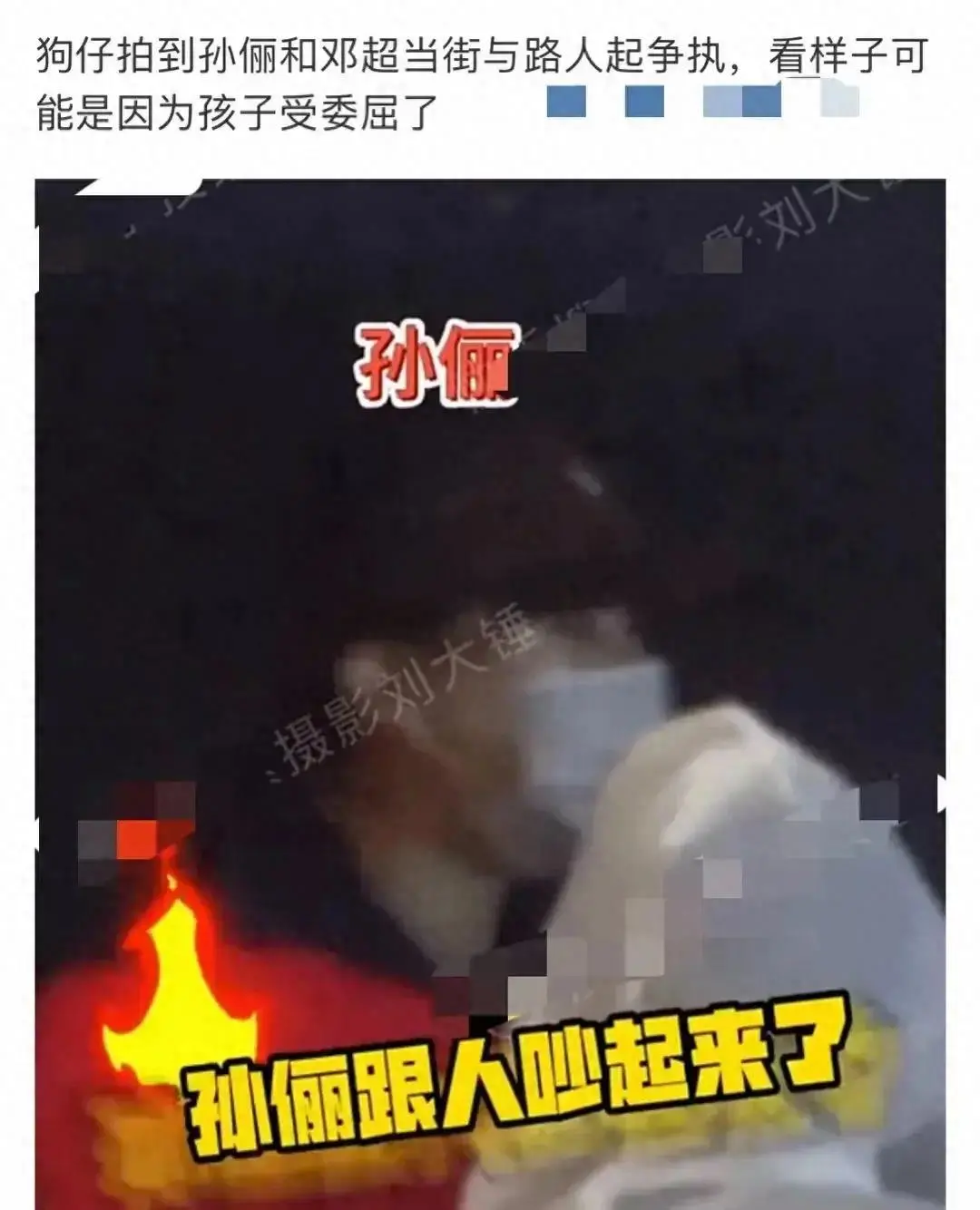 孙俪邓超当街与路人起争执，疑似小花妹妹受委屈，夫妻俩霸气护崽