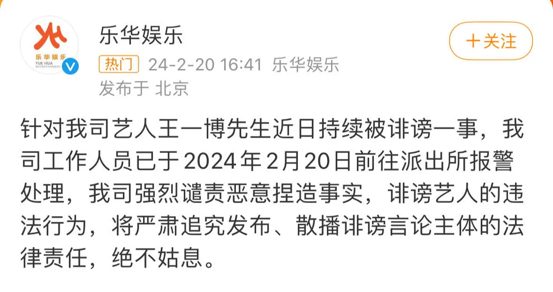 乐华娱乐为王一博报警 公司近期多次告黑获赔