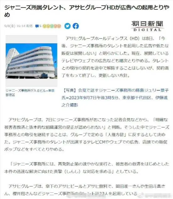 受杰尼斯前社长喜多川性侵风波影响 多家企业宣布结束合作