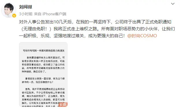 COSMO刘阅微详述被免职经过 透露曾被要挟恫吓