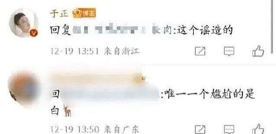 于正回复评论否认白鹿许凯在一起过 称是造谣