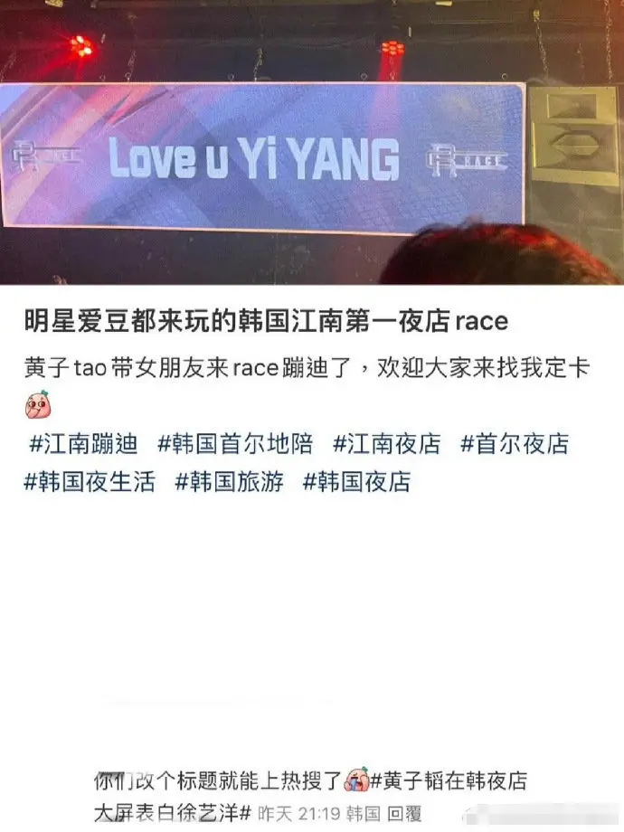 曝黄子韬夜店大屏表白徐艺洋：love u Yi Yang