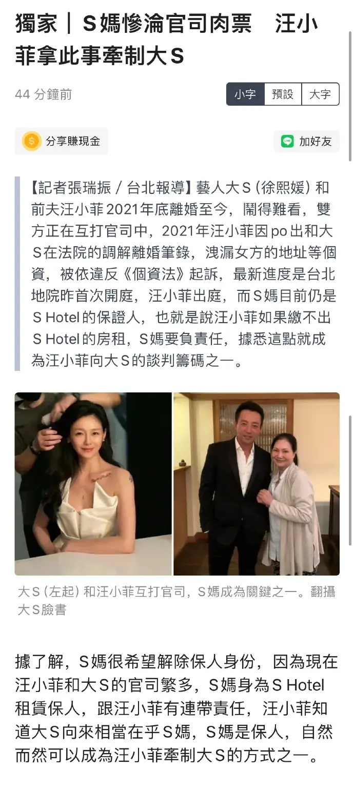 S妈曝大S离婚内幕：自己是S Hotel保证人，成汪小菲谈判筹码