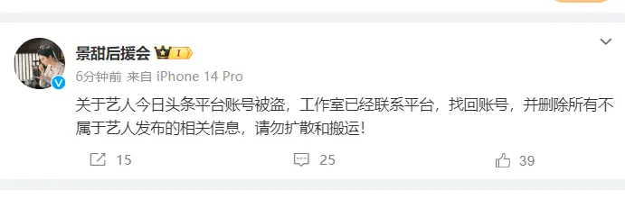 景甜疑似评论巴以冲突，可惜写了个错别字，后援会称账号被盗