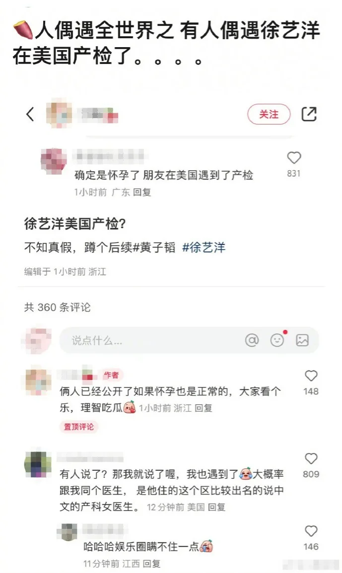 网友偶遇徐艺洋在美国产检 疑似好事将近