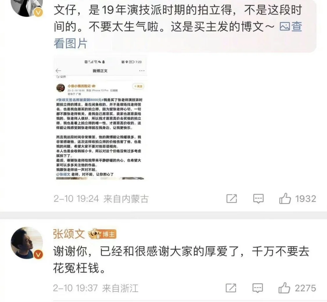 张颂文签名照被卖到8000元，照片买主回应称是自愿