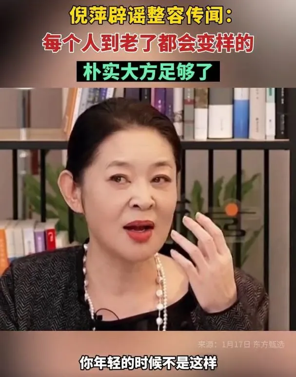 比起倪萍整容上热搜，我更关注她前半生的坎坷情史