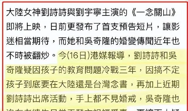 港媒曝吴奇隆刘诗诗已冷战3年，只因孩子上学有分歧