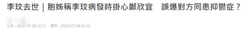 港媒曝郑欣宜也患抑郁症！患病失联2月曾传死讯，李玟生前很担心对方