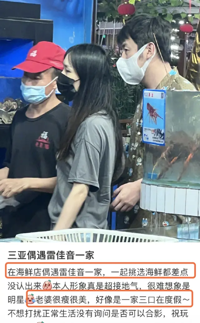 网友偶遇雷佳音一家三亚买海鲜，妻子打扮年轻，夫妻同框像父女