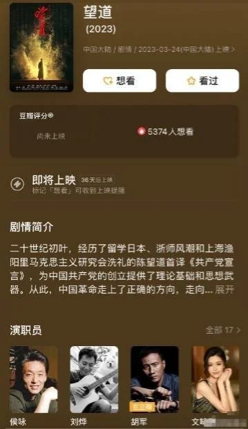 《望道》将于3.24上映 刘烨、胡军时隔20年后再合作