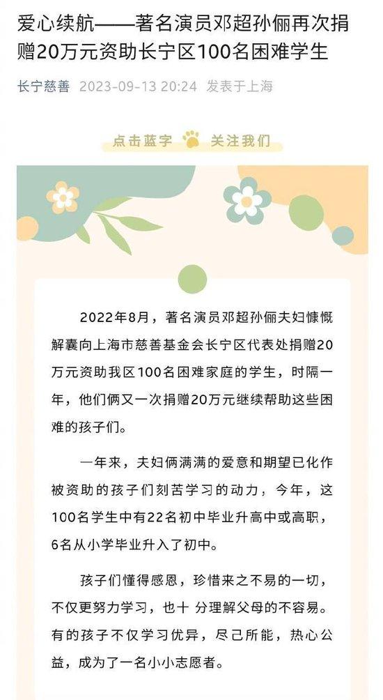 邓超孙俪再次捐款20万 资助百名困难学生求学