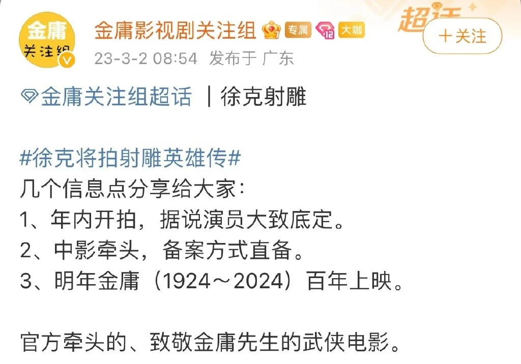 网友曝徐克将拍电影《射雕英雄传》 暂定主演肖战周也