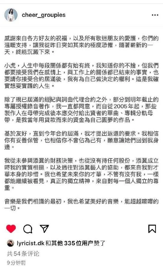 陈绮贞发文回应钟成虎控诉：音乐是我们相识的最初