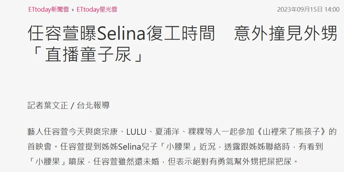 Selina妹妹回应姐姐何时登记结婚 日期尚未确定