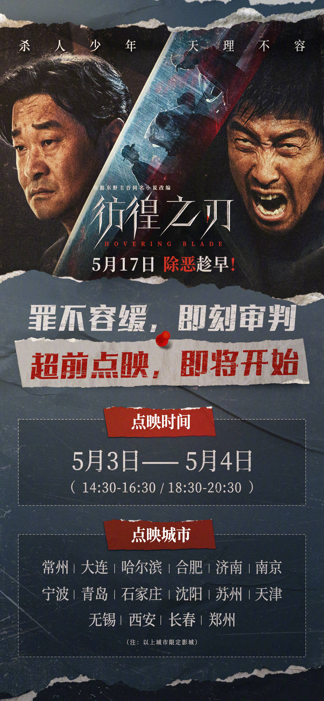 《彷徨之刃》曝“父之利刃”预告王千源暴打阿如那杀红了眼 5月3-4日超前点映