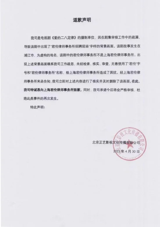 《爱的二八定律》剧方道歉 因疏忽出现同名事务所