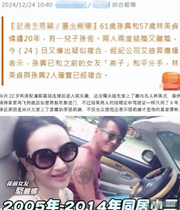 孙兴与前妻第三次复婚了，曾透露：富婆女友不介意与前妻同居