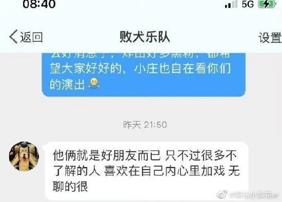 败犬乐队私信否认庄达菲关铮恋情：好朋友而已