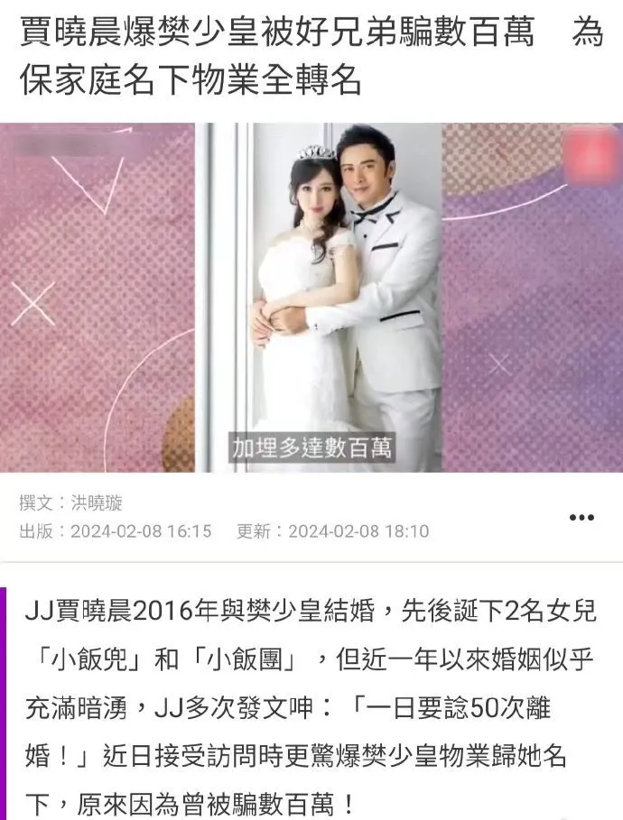 樊少皇曾被好兄弟骗数百万 婚后第二天向妻子坦白