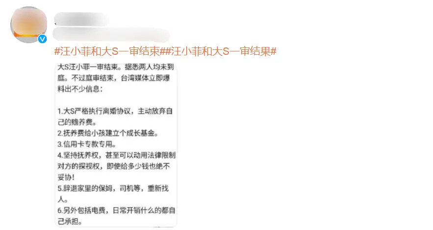 台媒曝大S汪小菲一审结果，大S禁止汪小菲探视儿女，辞退保姆司机