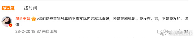 王智评论区夸自己被调侃忘切号 本人辟谣称“不是我发的”